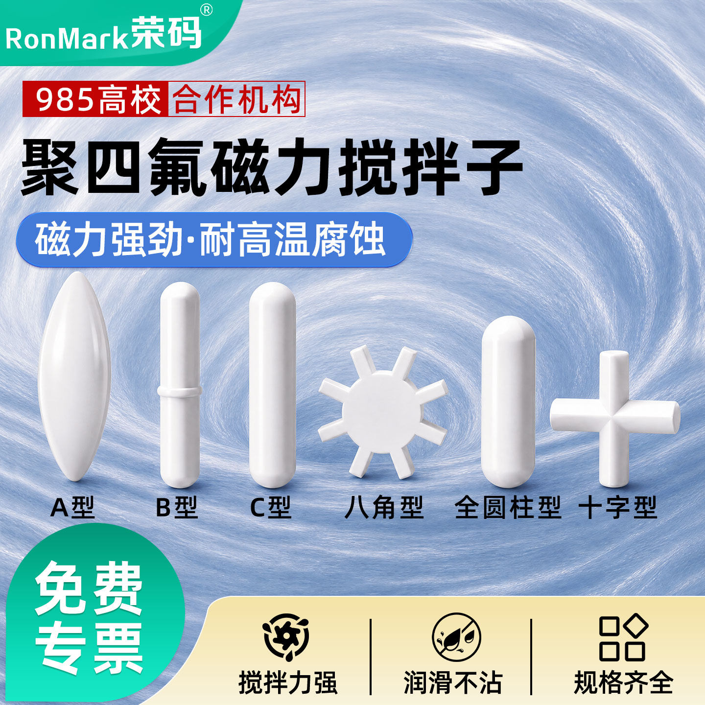 聚四氟磁力搅拌子耐高温规格齐全