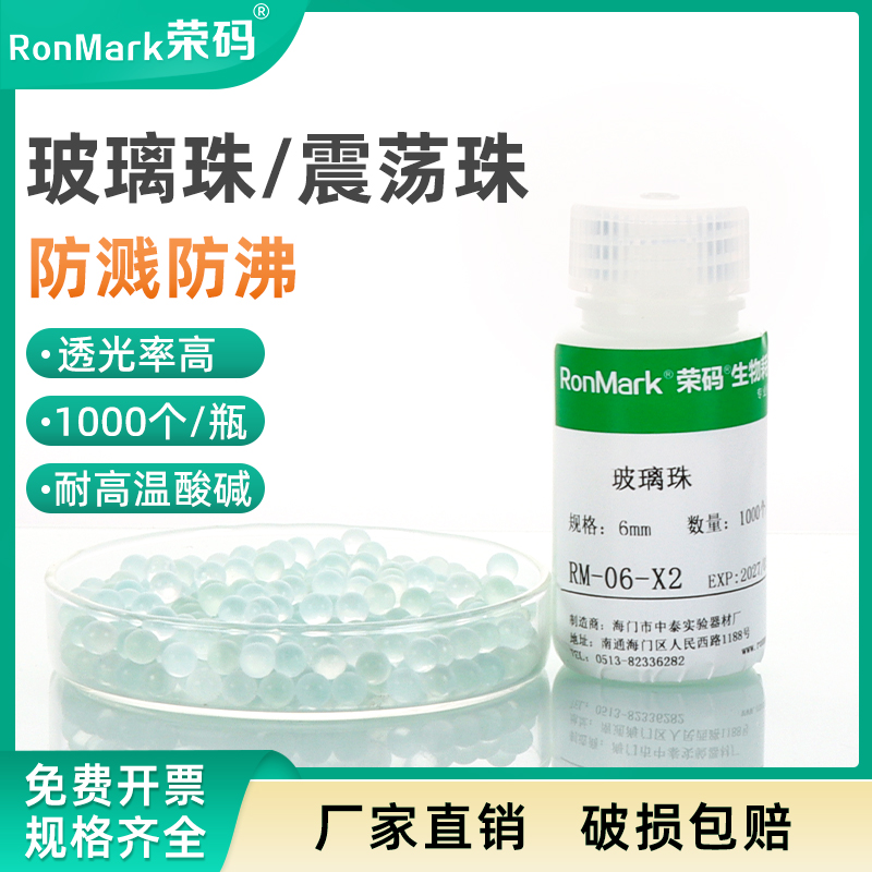 平板涂布珠培养皿涂布转化子优化玻璃珠 2.5mm/3 4 5 1000个/瓶