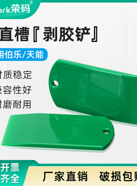 锡萌WBwestern blot 伯乐WB电泳起胶器起胶板凝胶铲板切胶板剥胶铲跑胶刮板westem工具