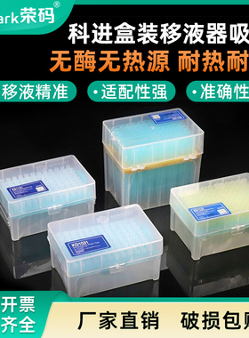 kirgen科进10/200/1000ul 吸嘴带刻度盒装吸头 tip头 96支/盒灭菌 匹配大龙 芬兰  配艾本德赛默飞 移液枪
