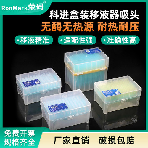 kirgen科进盒装吸头96支/盒灭菌