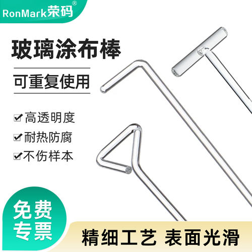 玻璃涂布棒三角/T型/L型培养皿