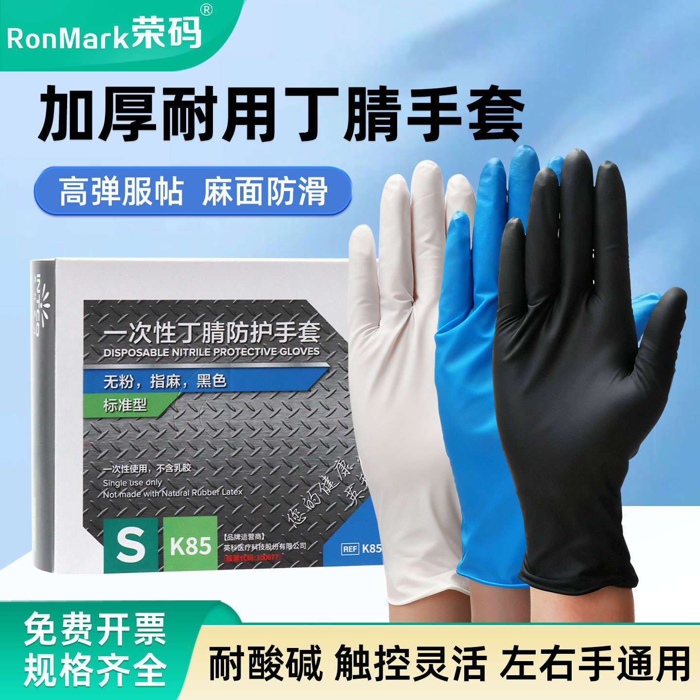 英科一次性加厚蓝色丁腈手套