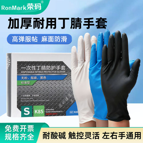 英科一次性加厚蓝色丁腈手套