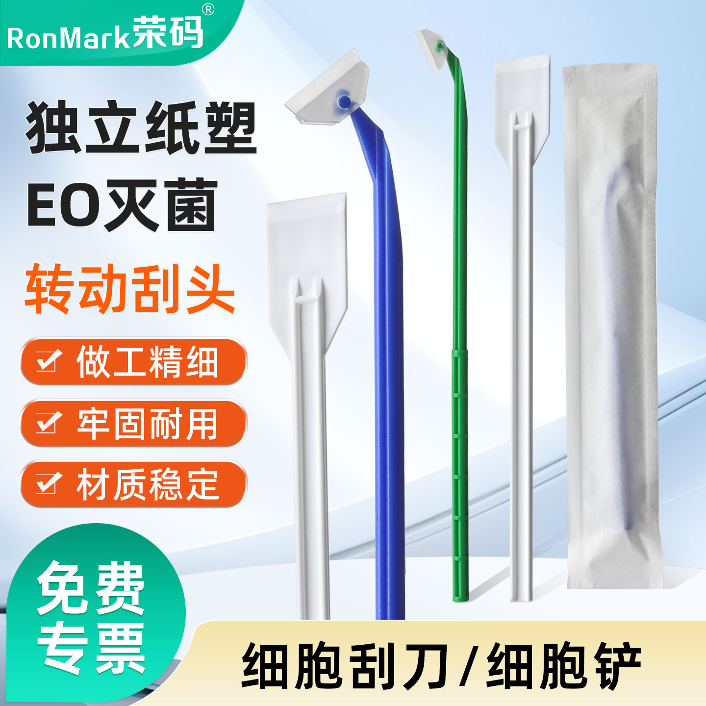 一次性细胞铲独立灭菌图片
