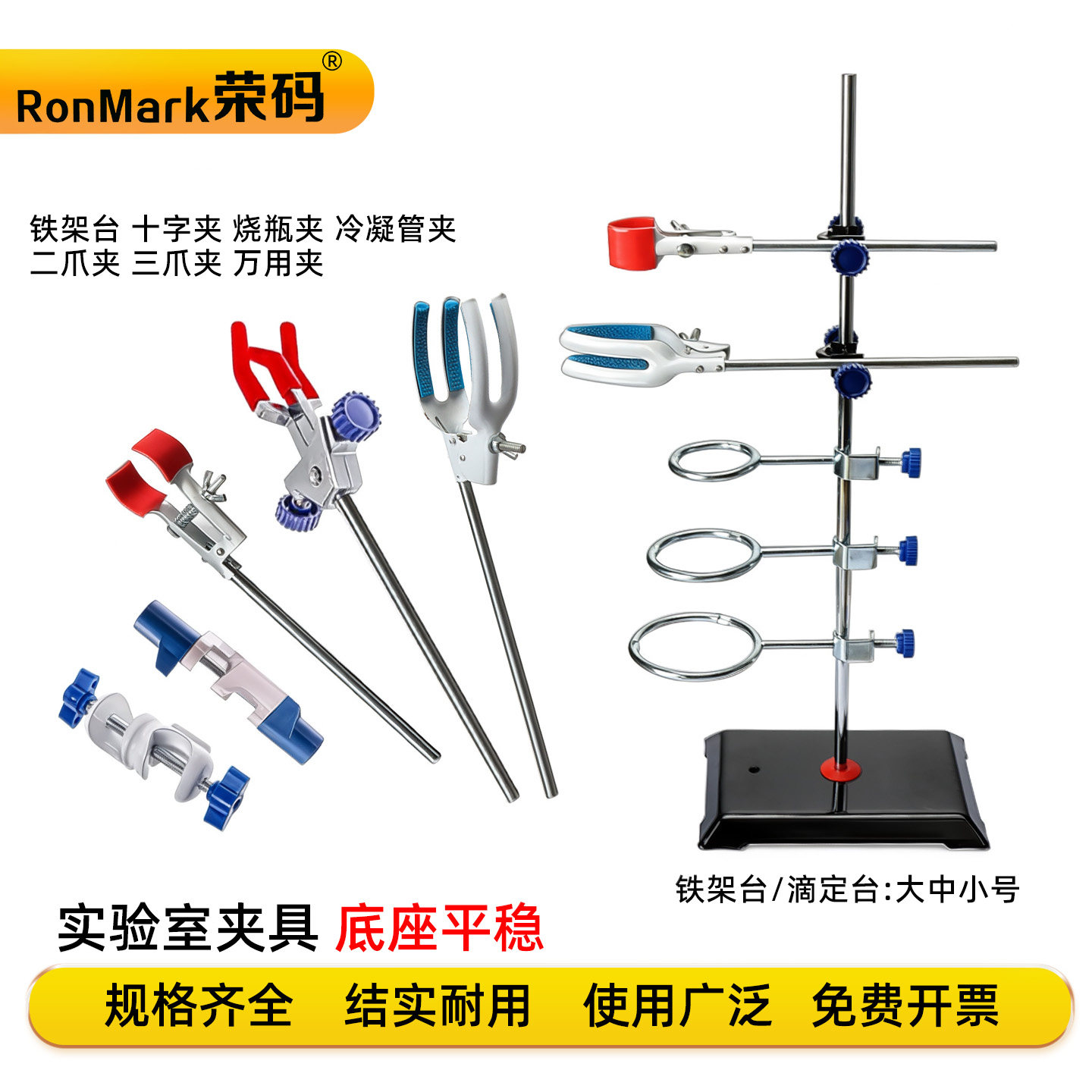 教学仪器 铁架台实验室架子化学实验器材铁三环滴定台铁圈铁杆固定支架蝴蝶夹烧杯夹十字夹冷凝管三爪万能夹