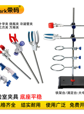 教学仪器 铁架台实验室架子化学实验器材铁三环滴定台铁圈铁杆固定支架蝴蝶夹烧杯夹十字夹冷凝管三爪万能夹