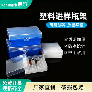 模制塑料进样瓶架进样瓶盒 2/4/5/10/20ml样品架带盖安捷伦岛津专用顶空瓶西林瓶小瓶子实验室用收纳盒