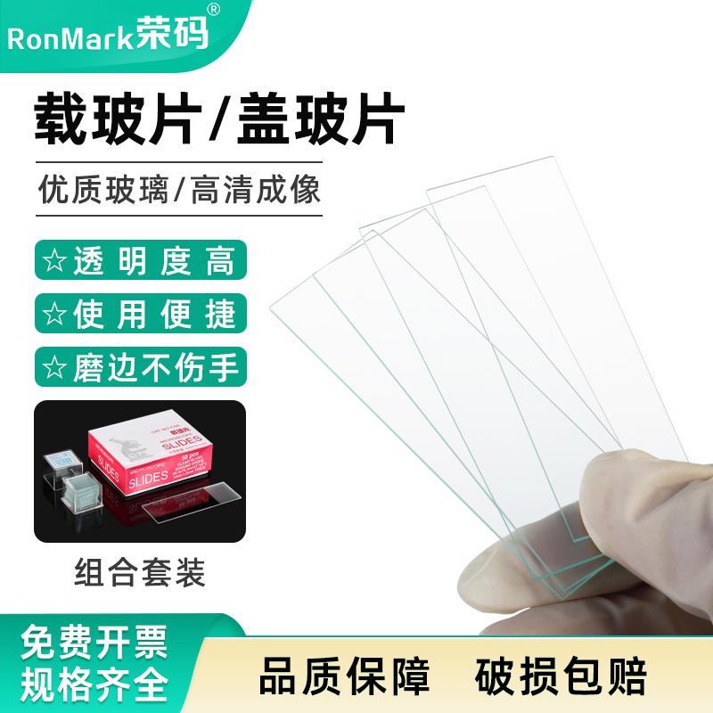 载玻片盖玻片71017105