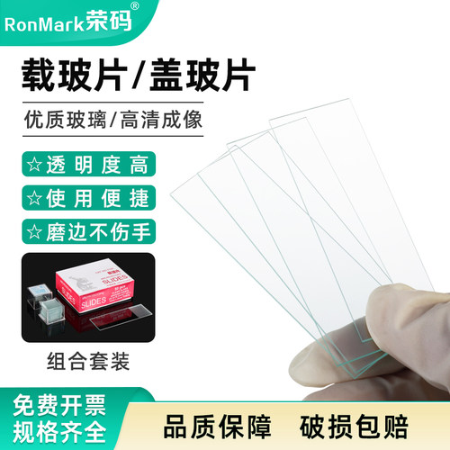 载玻片盖玻片71017105