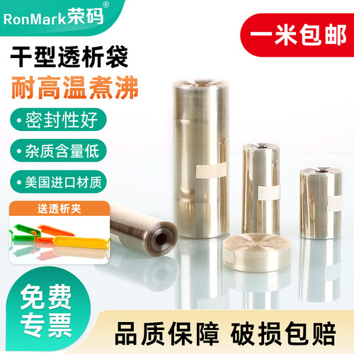 透析袋透析膜规格全耐高温杂质低