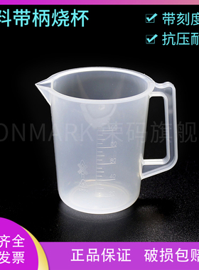 塑料带手柄模具刻度烧杯容量100ml 250ml 500ml 1000ml 2000ml 5000ml带杯嘴和把手