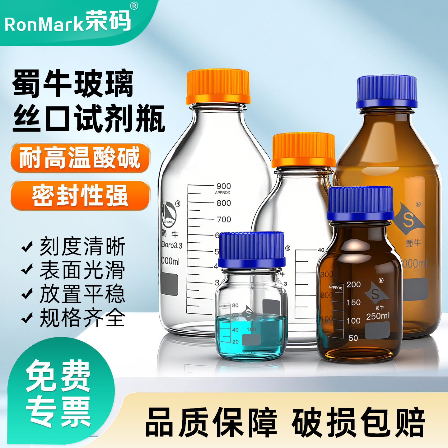 蜀牛玻璃蓝盖/橙盖试剂瓶 透明棕色250ml 500ml 螺纹口
