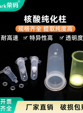 教学仪器纯化柱  胶 质粒提取DNA RNA提取核酸纯化柱 2ml分离柱提取柱层析柱 50ml