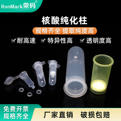 支持填膜吸附量高核酸纯化柱