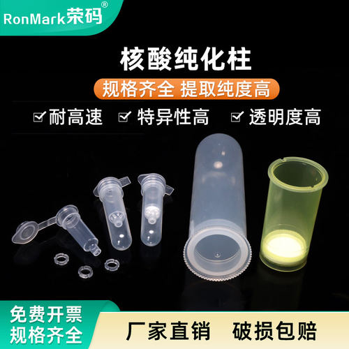支持填膜吸附量高核酸纯化柱