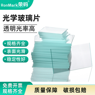 光学玻璃片实验室用 厚度1mm透明白玻璃方形平板载玻片盖玻片 耐高温酸碱玻璃板 支持定制