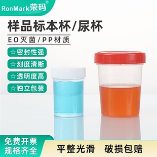一次性塑料尿杯带盖螺口样品杯采样杯取样杯无菌接尿杯验尿杯