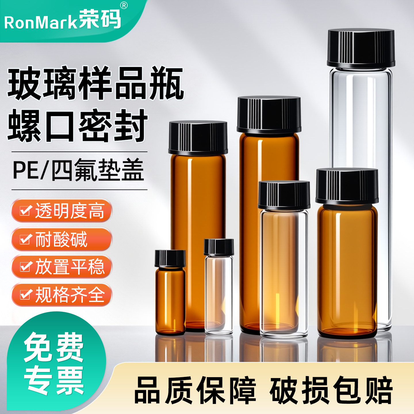 透明棕色螺口玻璃样品瓶可配四氟图片