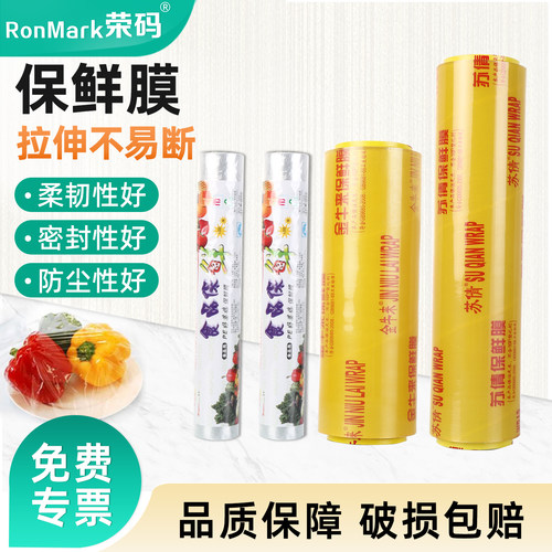 保鲜膜拉伸不易断密封性好