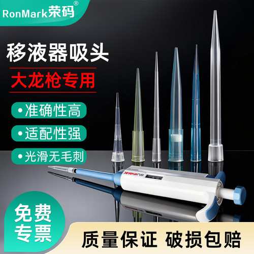 大龙专用一次性移液器吸头吸嘴