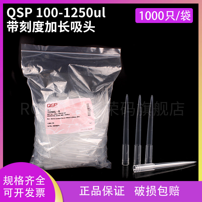 美国thermo赛默飞1250ul加长刻度无色袋装1ml移液器吸头移液枪枪头qsp