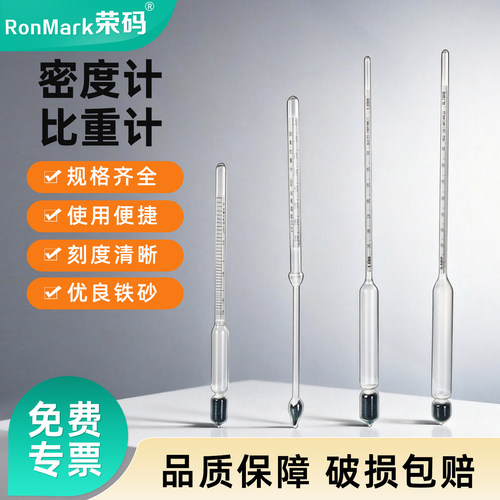 玻璃比重计高精度密度计规格齐全