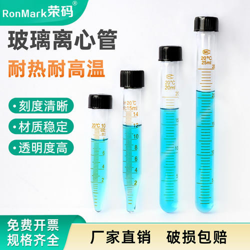 玻璃螺口离心管尖底圆底带垫片