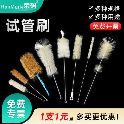 试管刷三角烧瓶量筒清洁实验室用