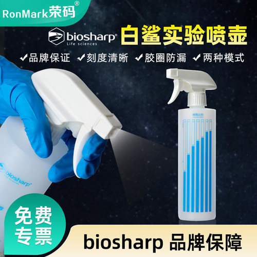 白鲨喷瓶稀释瓶500ml加厚不漏液