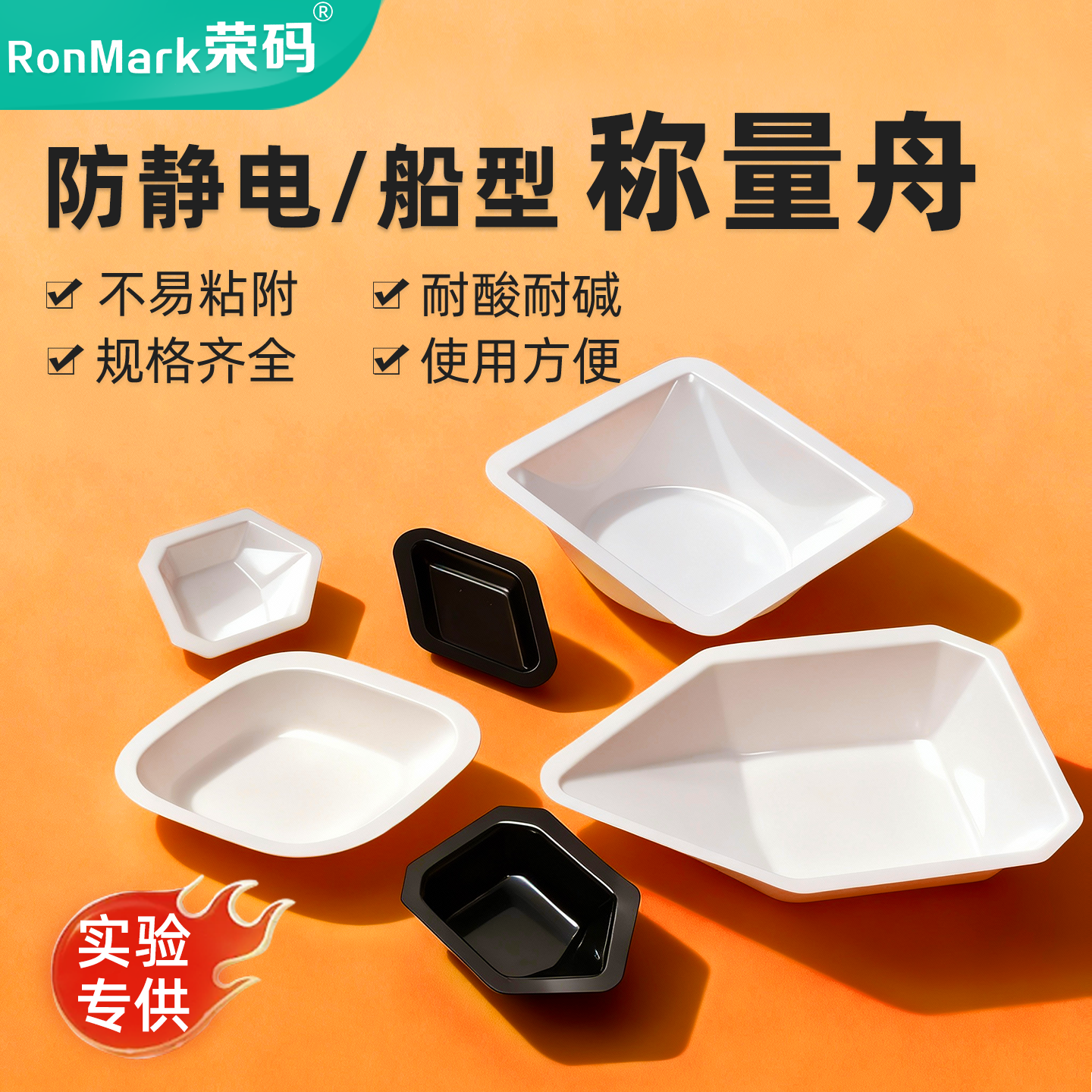 塑料称量皿抗静电规格齐全