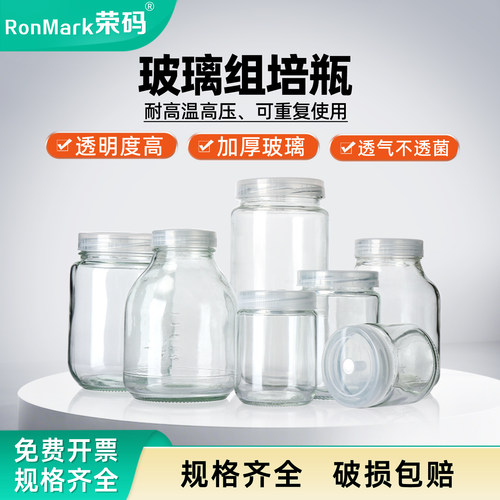 玻璃组培瓶耐高温高压