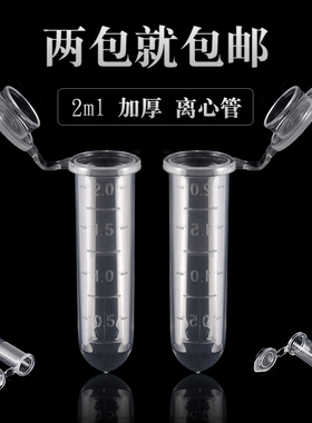 包邮2ml 离心管 ep管 微量塑料圆底连盖刻度离心管 试管 棕色避光 种子瓶 2000ul