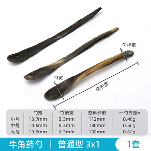 牛角藥勺3支組 牛角勺 大中小三個(gè) 牛角藥匙3X1