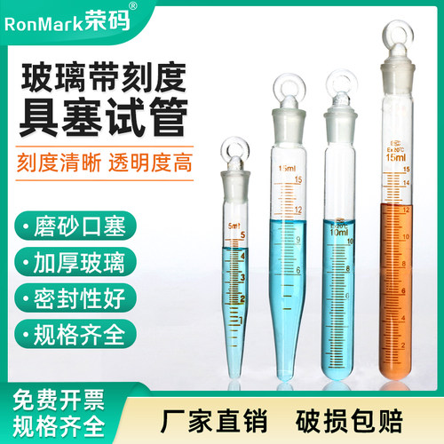 玻璃具塞刻度试管刻度清晰