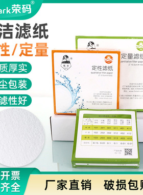 皎洁定性滤纸/定量滤纸实验室圆形快速中速慢速机油过滤纸 大张滤纸7/9/11/12.5/15/18cm