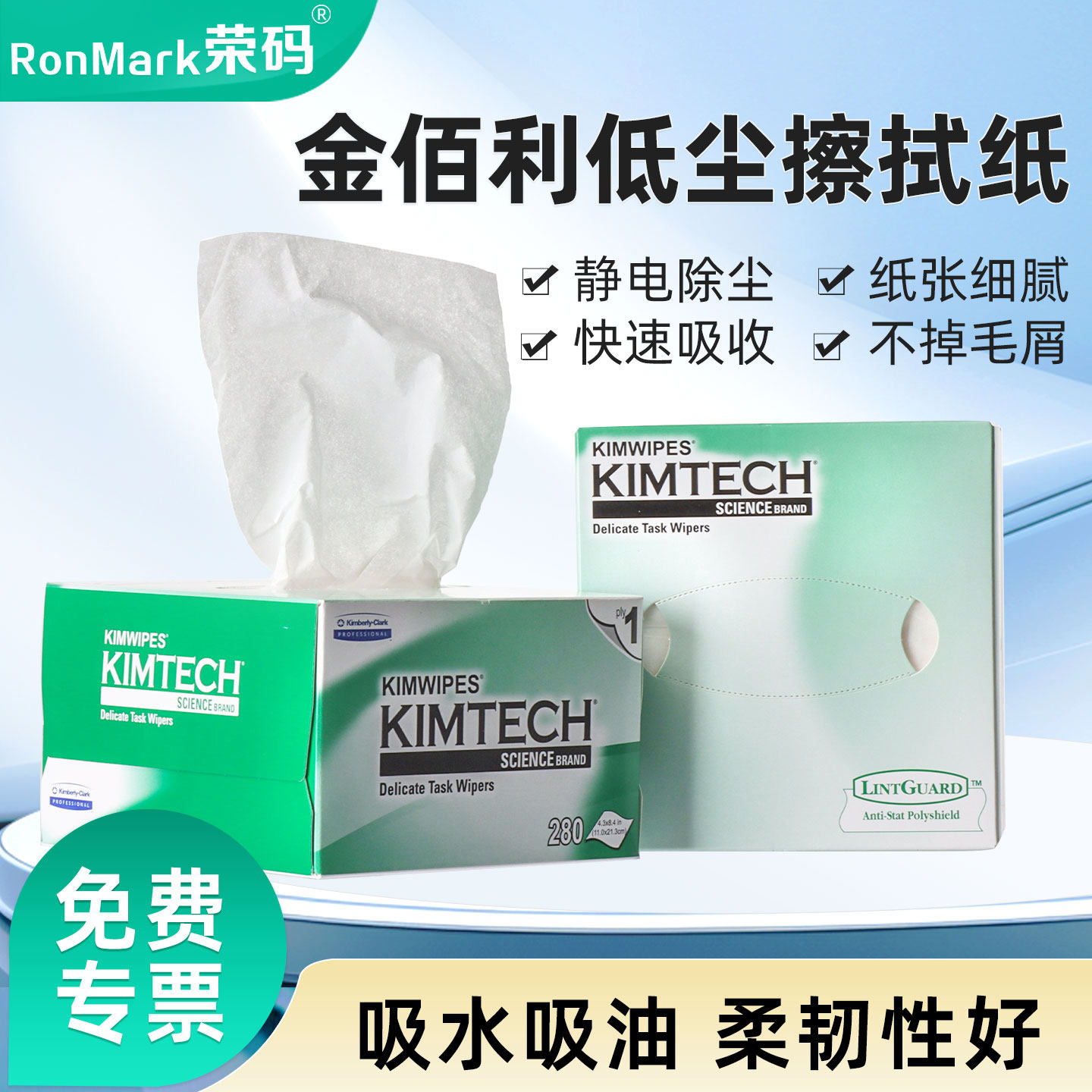 Kimtech金佰利无尘纸工业擦拭纸图片