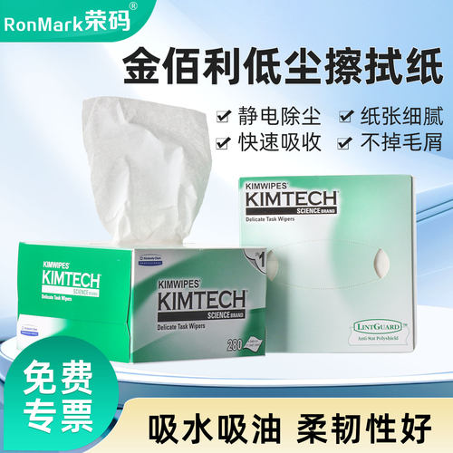 Kimtech金佰利无尘纸工业擦拭纸
