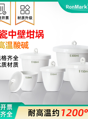 荣码加厚实验室陶瓷坩埚灰分坩锅 碗形带盖耐高温瓷质器皿5/10/20/30/50/70/100/150/200ml高温电炉用样品池