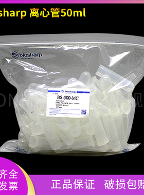 Biosharp耗材 50ml插口圆底离心管BS-500-MC 50支/包
