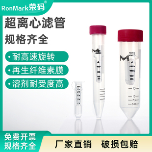 实验室专用 超滤离心管 0.5 超滤管 密理博 15ml蛋白浓缩分离正品 Millipore