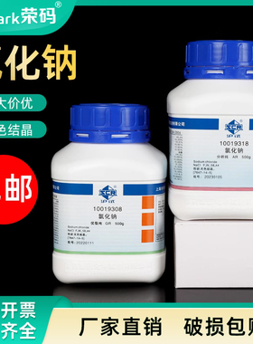 氯化钠 分析纯 国药沪试化学试剂NaCl AR 500g沪试含量99.8%无色结晶500G 盐雾实验工业盐非食用盐高纯优级纯