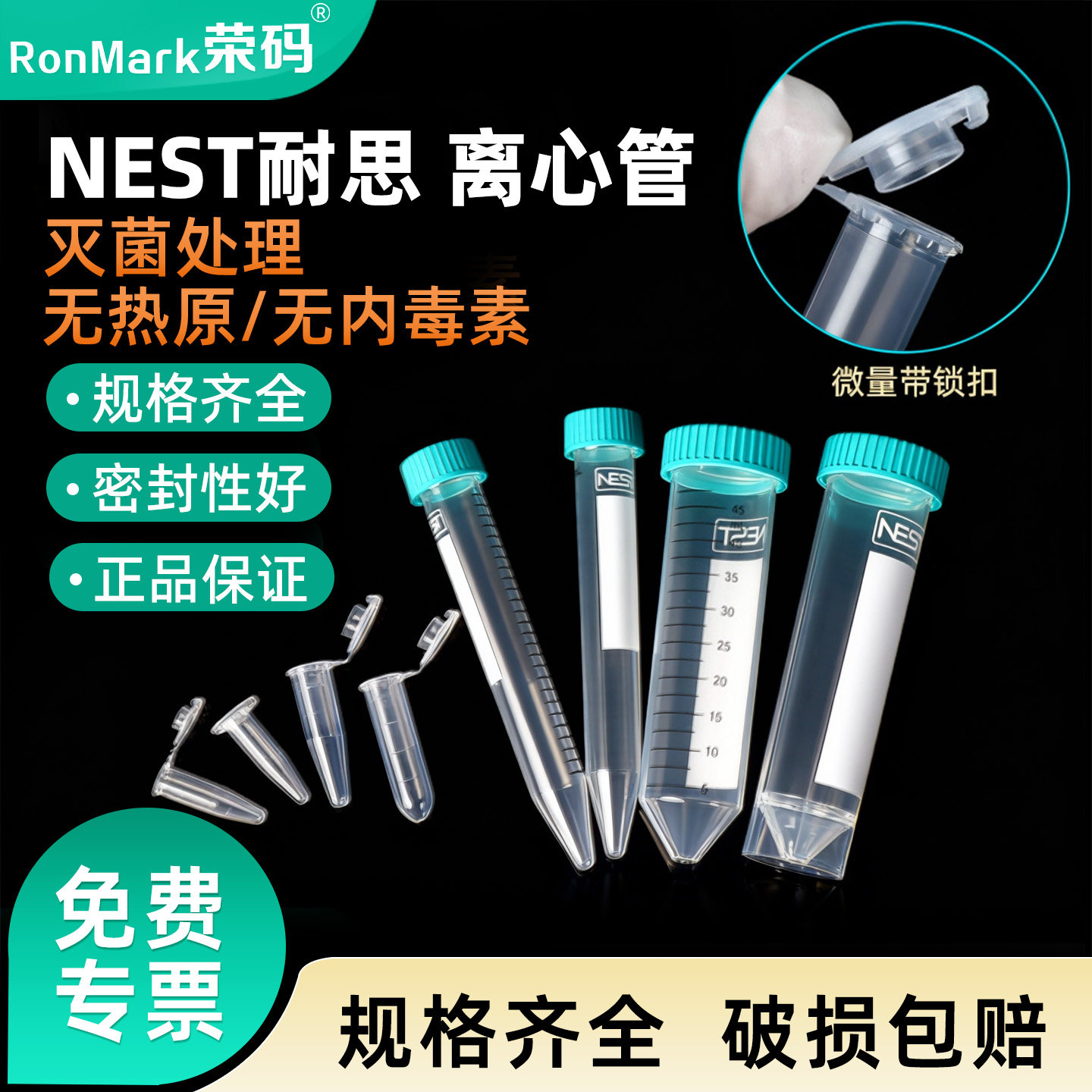 NEST耐思15ml 50ml离心管大容量刻度 微量离心管（带锁扣）离心管架装散装离心管