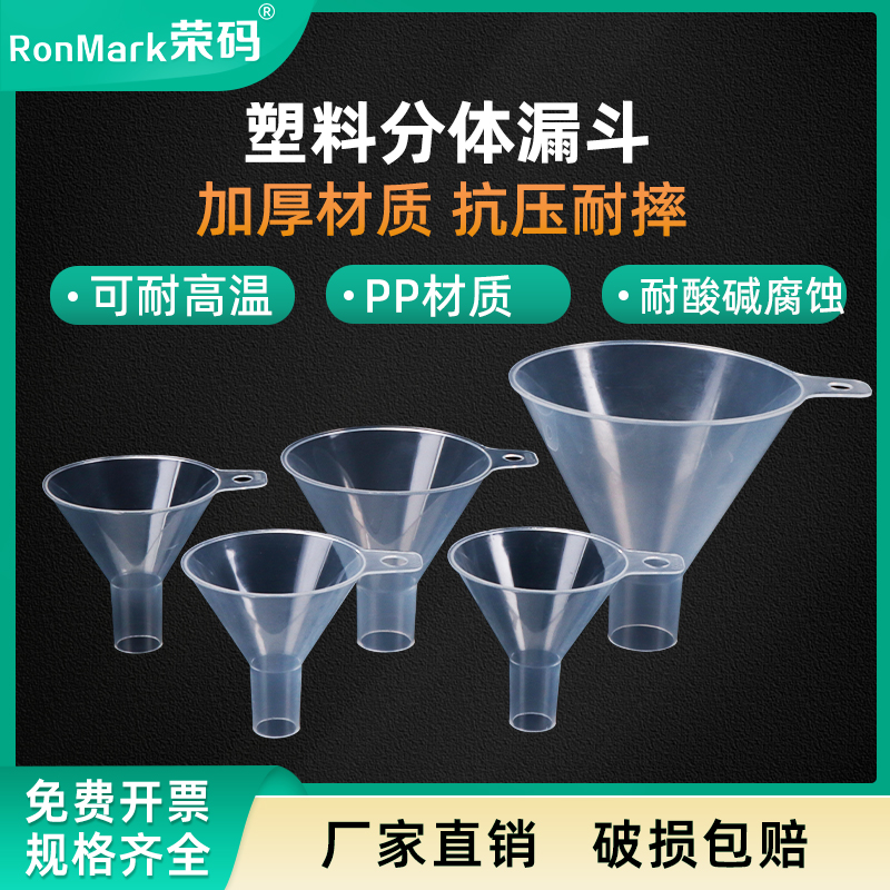 实验室塑料分体漏斗大口径小口径三角分液漏斗锥形漏斗50mm 65mm 75mm 90mm 100mm 120mm 150mm