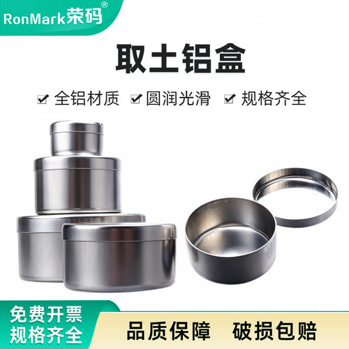 取土铝盒大中小号土壤盒称量盒