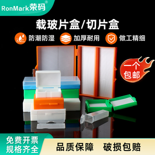 教学仪器包邮塑料切片盒载玻片盒病理切片盒加厚玻片盒邮寄盒带扣载玻片显微镜收纳盒标本盒塑料染色缸