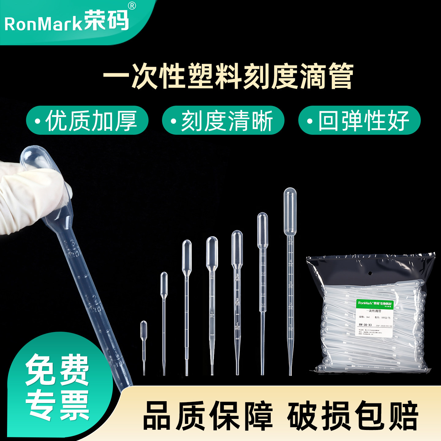 一次性塑料滴管吸管0.2/0.5/1/2/3ml 胶头滴管实验室无菌胶头试管