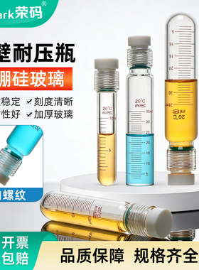 玻璃圆底/平底带刻度耐压管5/10/15/25/35/50/75/100ml四氟塞螺口比色管反应水解管试管螺口纳氏比色管