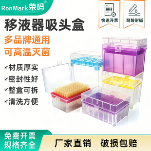 100孔 10ul 200ul 荣码 5ml 60孔 1ml 10ml吸嘴TIP头盒 枪头盒实验室移液枪枪头盒吸头盒移液枪头盒子96孔