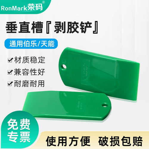 锡萌剥胶铲WB垂直槽电泳凝胶铲